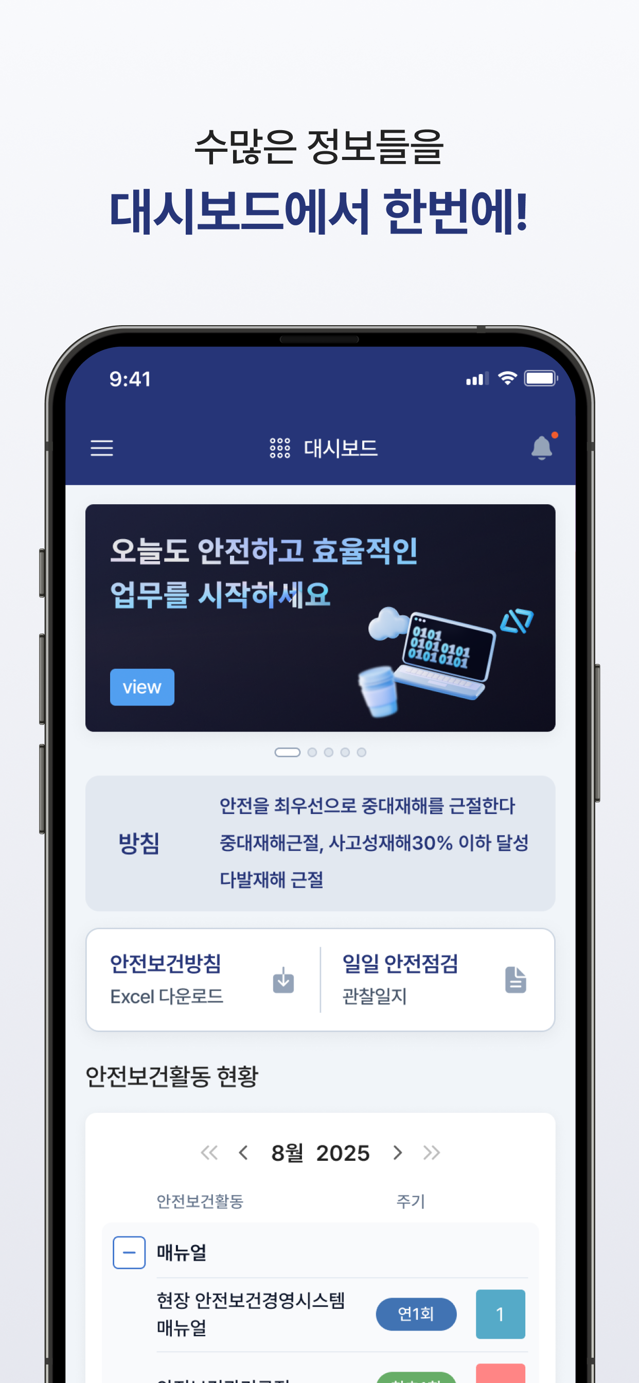 앱 대시보드