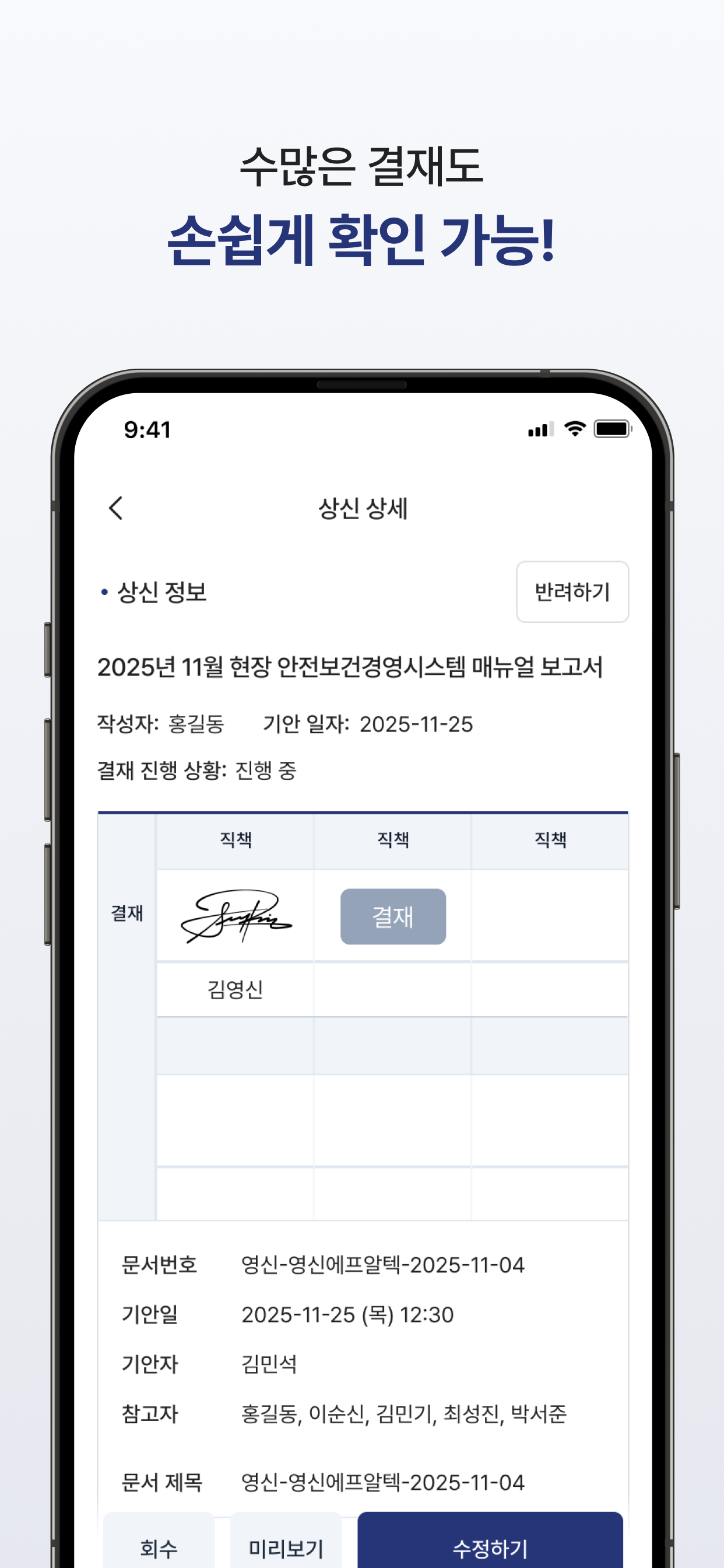 앱 결재